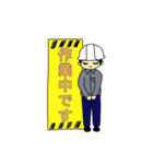 工事現場に愛を【ひとver2】（個別スタンプ：9）