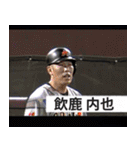 ⚫️架空の野球選手で日常会話2（個別スタンプ：19）