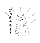 よく使う気持ち悪い猫～仲良しVer2～（個別スタンプ：1）