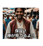 ウザすぎてクセになるインド人（個別スタンプ：13）