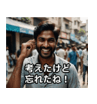 ウザすぎてクセになるインド人（個別スタンプ：15）