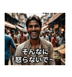 ウザすぎてクセになるインド人（個別スタンプ：34）