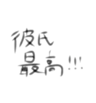 彼氏へのラインメッセージ（個別スタンプ：8）