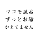 マコモ風呂♡気持ちいい【マコモ湯・温泉】（個別スタンプ：5）