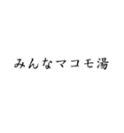 マコモ風呂♡気持ちいい【マコモ湯・温泉】（個別スタンプ：15）