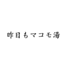 マコモ風呂♡気持ちいい【マコモ湯・温泉】（個別スタンプ：17）