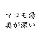 マコモ風呂♡気持ちいい【マコモ湯・温泉】（個別スタンプ：23）