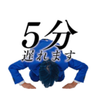 遅刻した時に超便利なスタンプ（個別スタンプ：2）