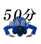 遅刻した時に超便利なスタンプ（個別スタンプ：8）