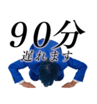 遅刻した時に超便利なスタンプ（個別スタンプ：10）