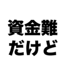 僕たちは成功する（個別スタンプ：6）