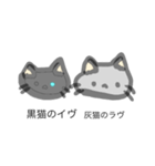 黒猫のイヴと灰猫のラヴ（個別スタンプ：8）