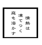 【毎日使える】架空の筆文字ことわざ（個別スタンプ：4）