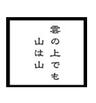 【毎日使える】架空の筆文字ことわざ（個別スタンプ：16）