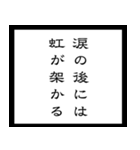 【毎日使える】架空の筆文字ことわざ（個別スタンプ：20）