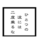 【毎日使える】架空の筆文字ことわざ（個別スタンプ：31）