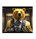 【架空のヤクザ映画】クマのヤーさん（個別スタンプ：11）