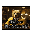 【架空のヤクザ映画】クマのヤーさん（個別スタンプ：21）