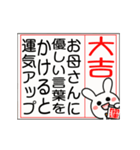 動く♡母を褒める大吉だけのおみくじ♡再販（個別スタンプ：1）