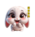 超かわいいうさぎの日常表現、挨拶、祝福2（個別スタンプ：24）