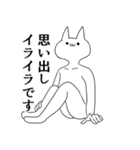 怒りっぽい気持ち悪い猫（個別スタンプ：13）