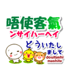 広東語（香港）＋日本語 連絡用 発音付き（個別スタンプ：12）