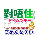 広東語（香港）＋日本語 連絡用 発音付き（個別スタンプ：36）