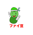 豆な日常（個別スタンプ：31）