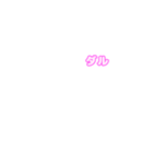 アレンジ用文字＋吹き出し（ピンク）02（個別スタンプ：24）