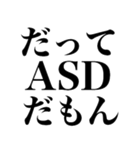 ASD言い訳【ネタ/あるある/面白い】（個別スタンプ：2）