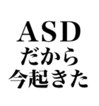 ASD言い訳【ネタ/あるある/面白い】（個別スタンプ：5）