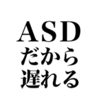 ASD言い訳【ネタ/あるある/面白い】（個別スタンプ：8）