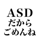 ASD言い訳【ネタ/あるある/面白い】（個別スタンプ：11）