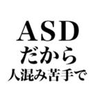 ASD言い訳【ネタ/あるある/面白い】（個別スタンプ：13）