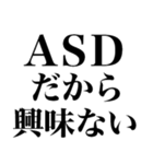 ASD言い訳【ネタ/あるある/面白い】（個別スタンプ：25）