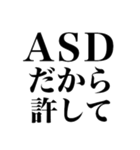 ASD言い訳【ネタ/あるある/面白い】（個別スタンプ：31）