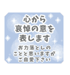 喪中お悔やみと丁寧な季節の挨拶（個別スタンプ：27）