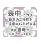 喪中お悔やみと丁寧な季節の挨拶（個別スタンプ：32）