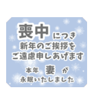 喪中お悔やみと丁寧な季節の挨拶（個別スタンプ：34）