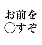 お前を推す（個別スタンプ：4）