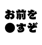 お前を推す2（個別スタンプ：4）