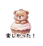 【日常会話】カップケーキ好きのクマちゃん（個別スタンプ：31）
