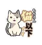 【保護猫】ビジネス向き？【日常会話も！】（個別スタンプ：36）