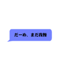 ドS・俺様な吹き出し（個別スタンプ：3）