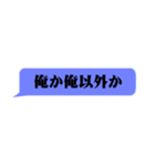 ドS・俺様な吹き出し（個別スタンプ：13）