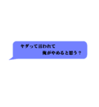 ドS・俺様な吹き出し（個別スタンプ：18）