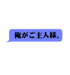 ドS・俺様な吹き出し（個別スタンプ：22）