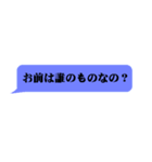 ドS・俺様な吹き出し（個別スタンプ：26）