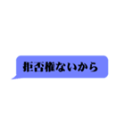 ドS・俺様な吹き出し（個別スタンプ：33）