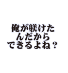 ドS・俺様なセリフ（個別スタンプ：14）